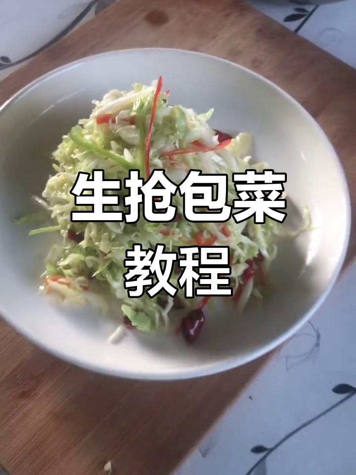 炝莲白做法详解