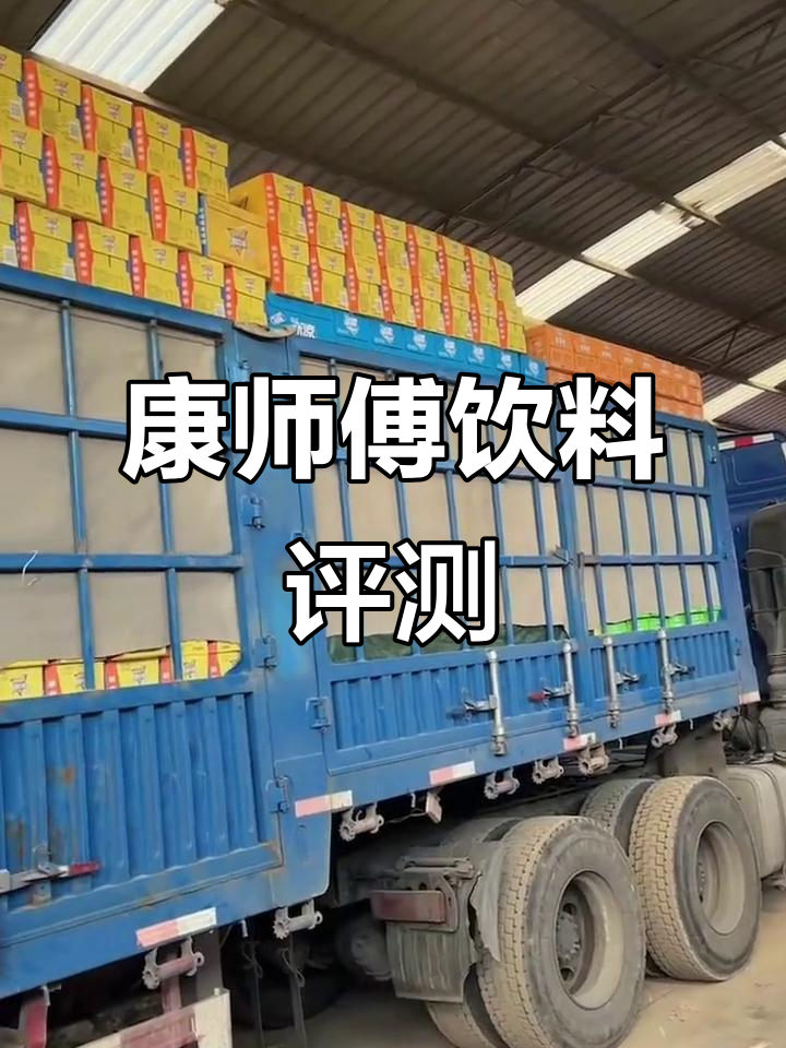 康师傅饮料:风不算大,但味道十足