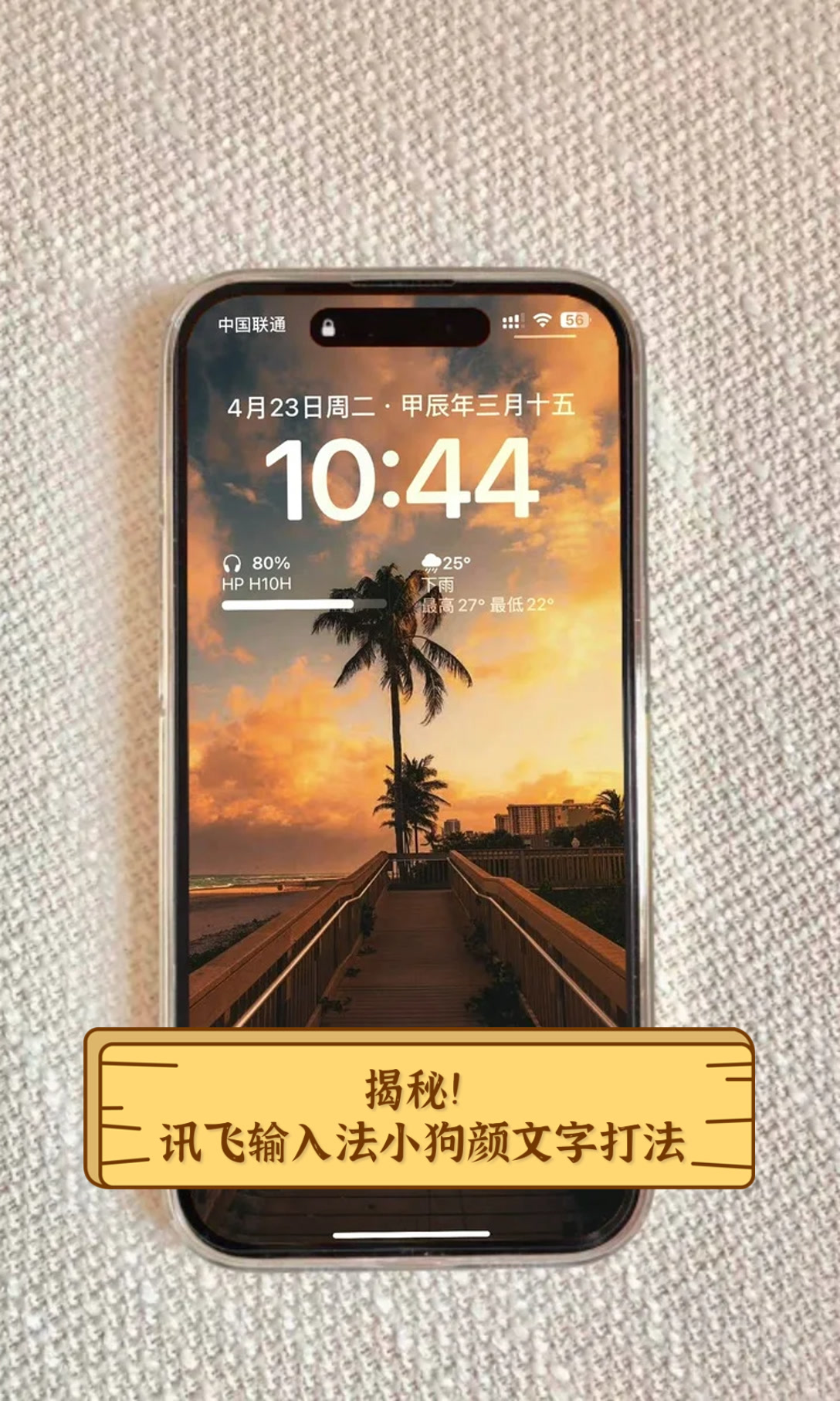 揭秘!讯飞输入法小狗颜文字打法