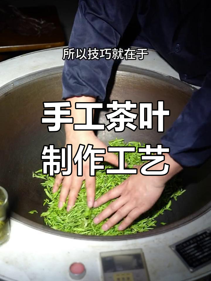 纯手工制茶全过程,技巧与火候的完美结合