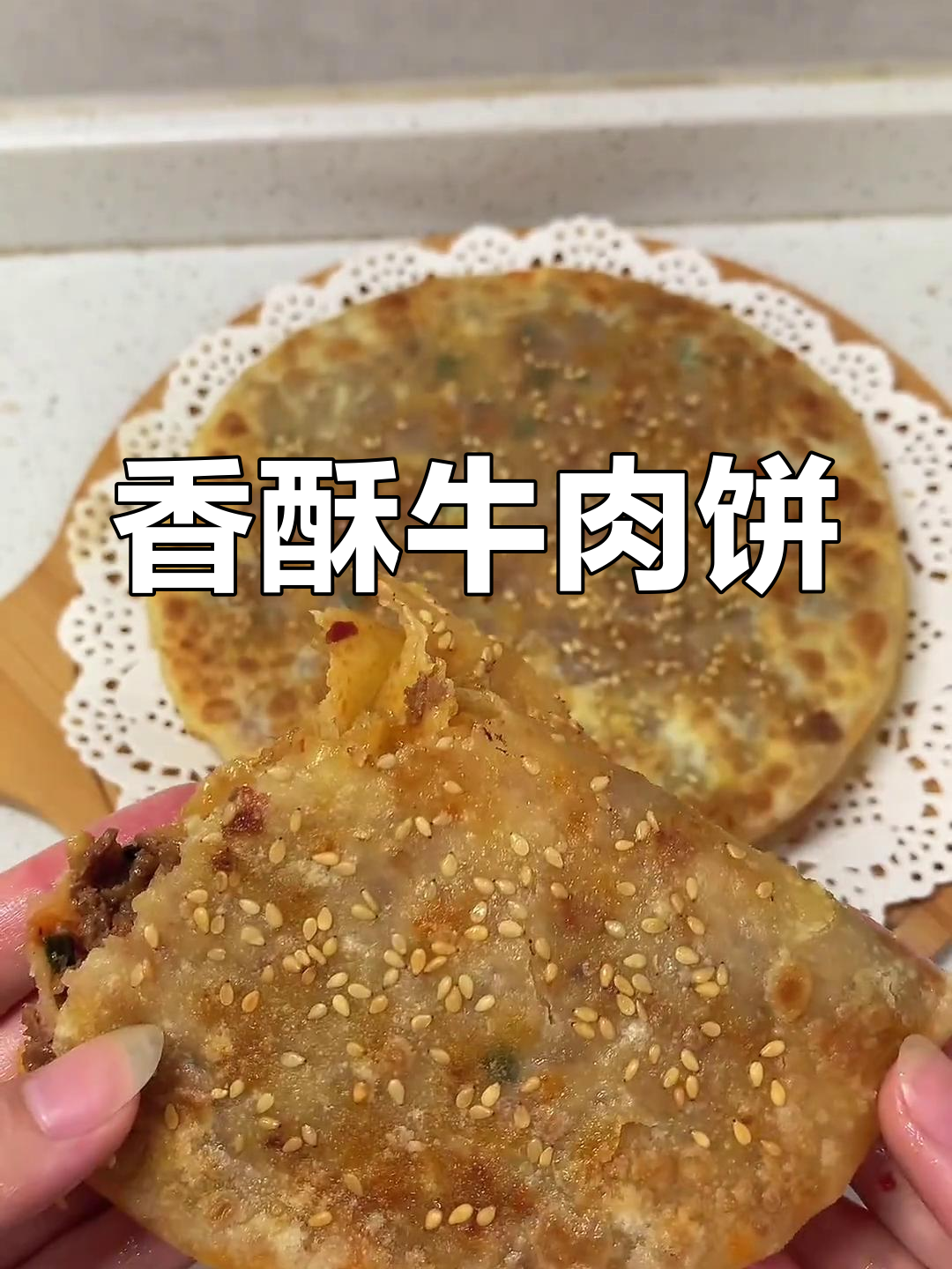 牛肉馅饼软嫩不干,冷冻保存超方便!