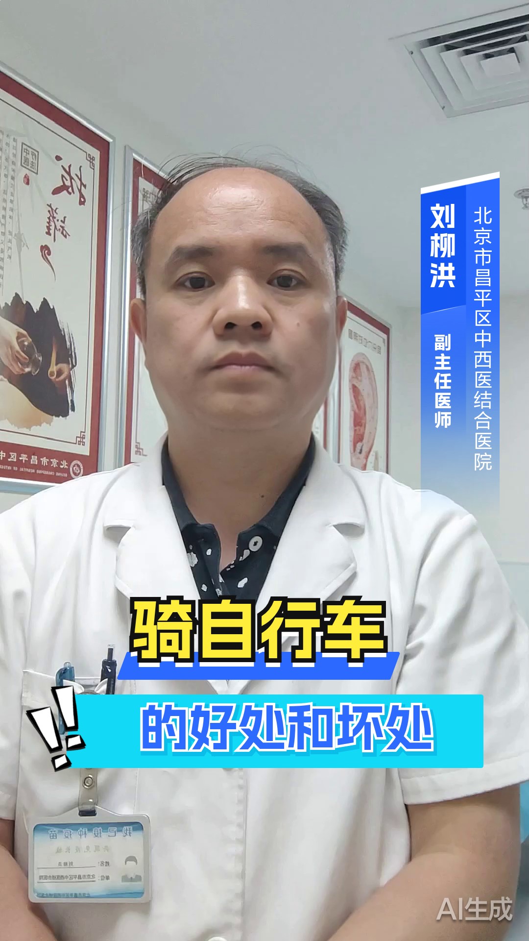 骑自行车的好处和坏处