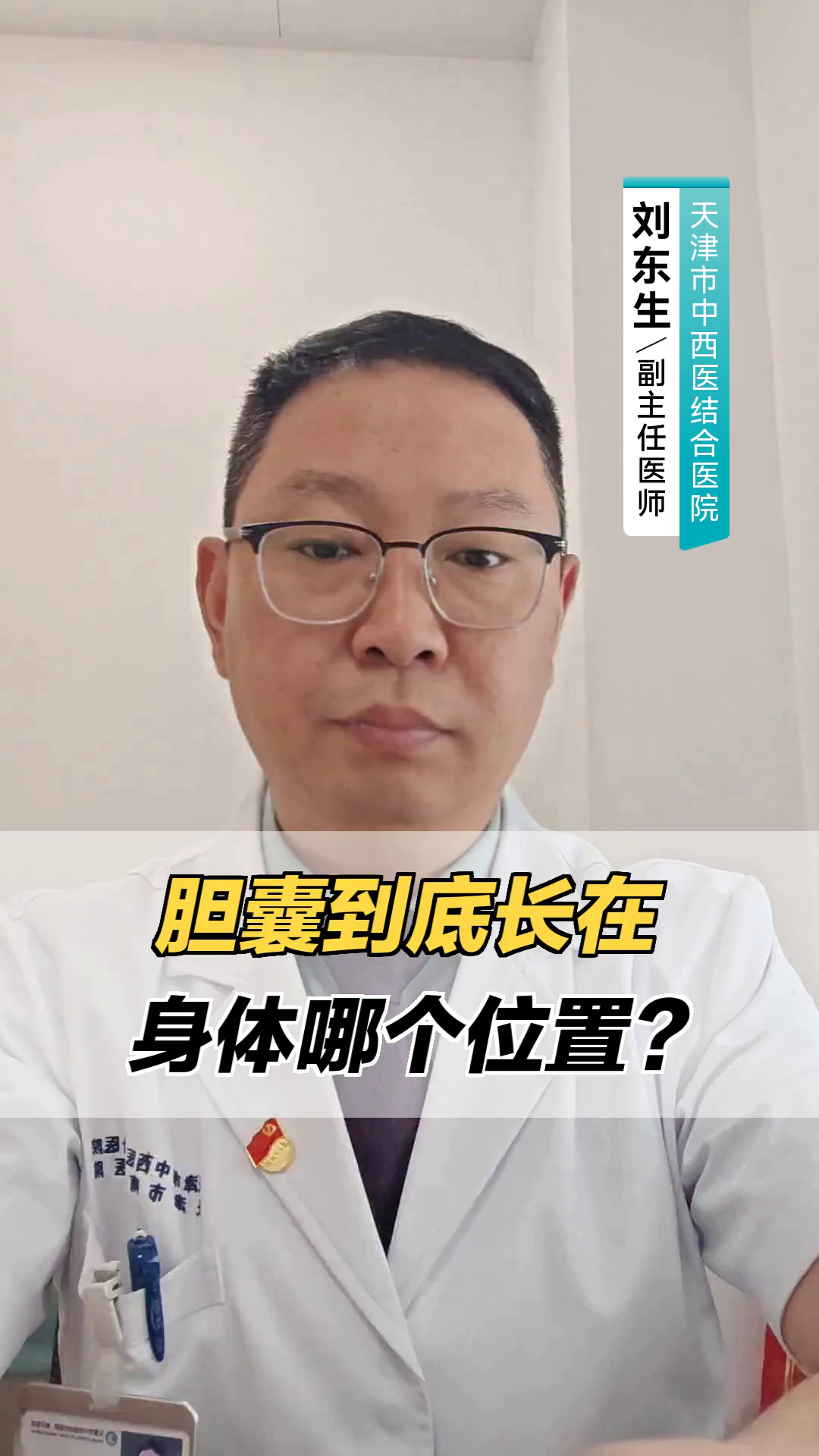 胆囊到底长在身体哪个位置?