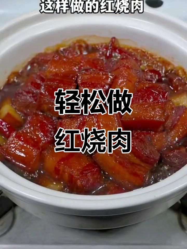 红烧肉家常做法,砂锅炖出软烂美味