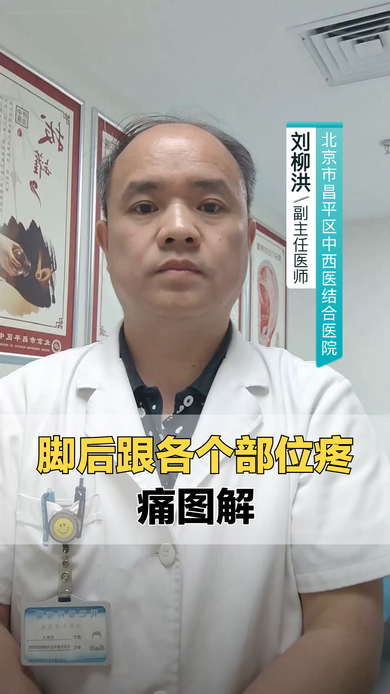 脚后跟疼痛部位图解，快来看！