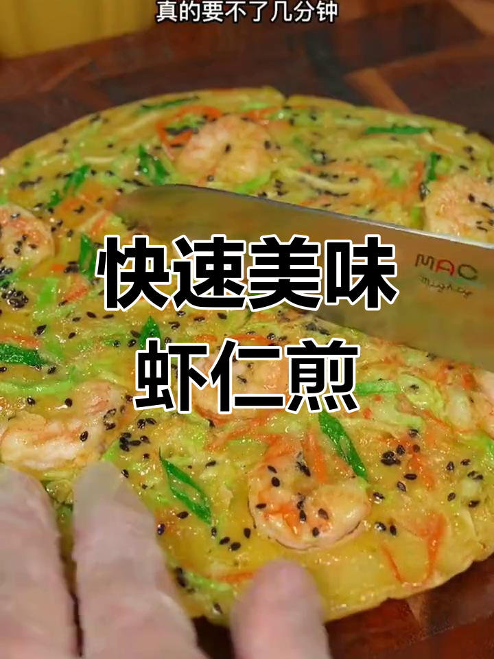 简单营养虾仁鸡蛋饼,孩子爱吃的早餐