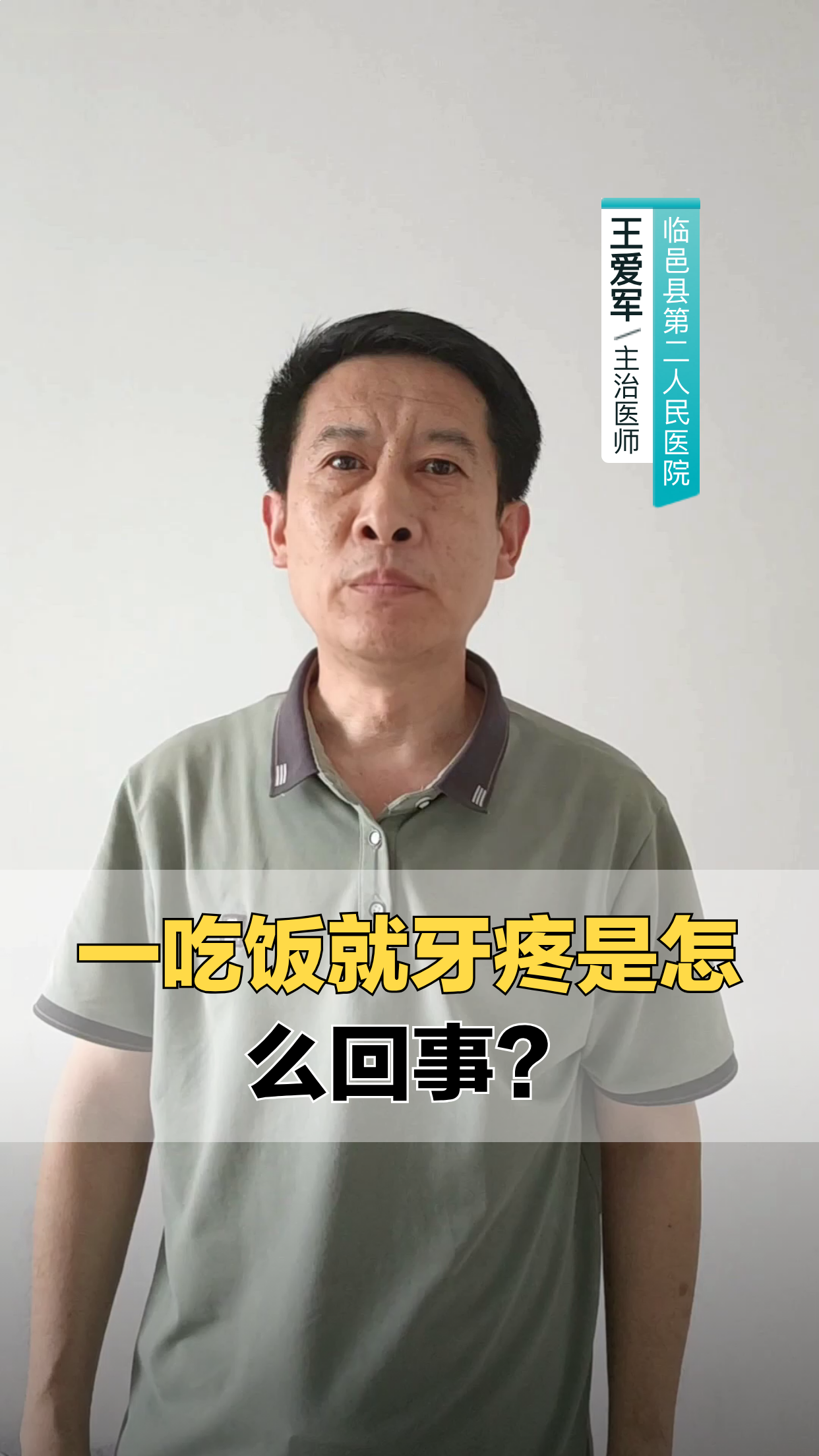 一吃饭就牙疼是怎么回事?