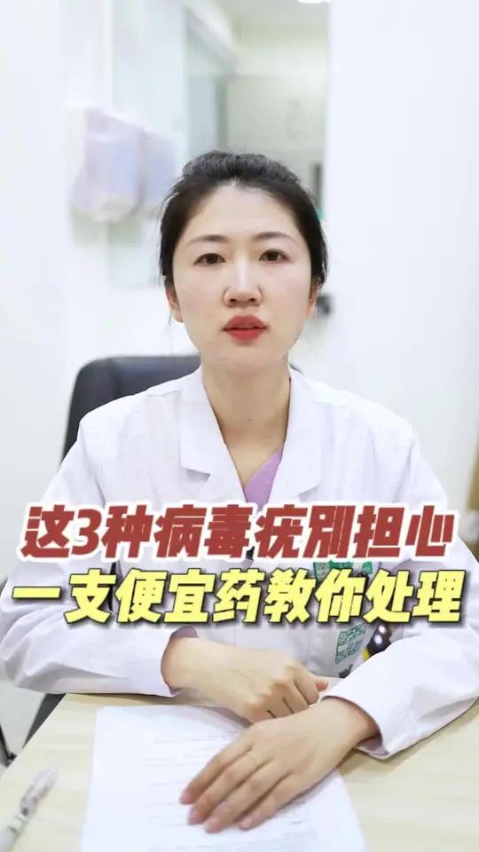 这3种会传染的皮肤疣,医生一条视频教你处理