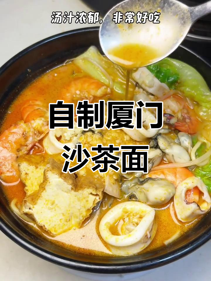 厦门沙茶面制作大揭秘,汤底熬制全攻略