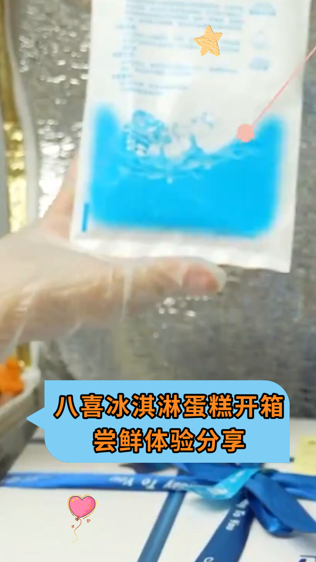 八喜冰淇淋蛋糕开箱尝鲜体验分享