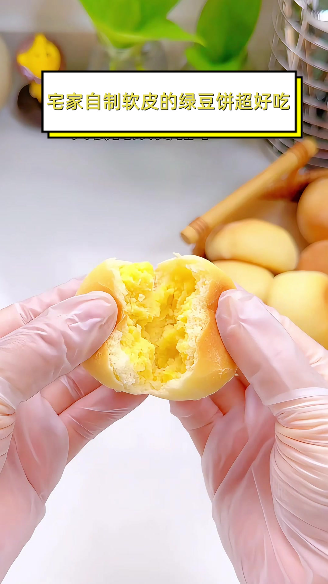 宅家自制软皮的绿豆饼,超好吃