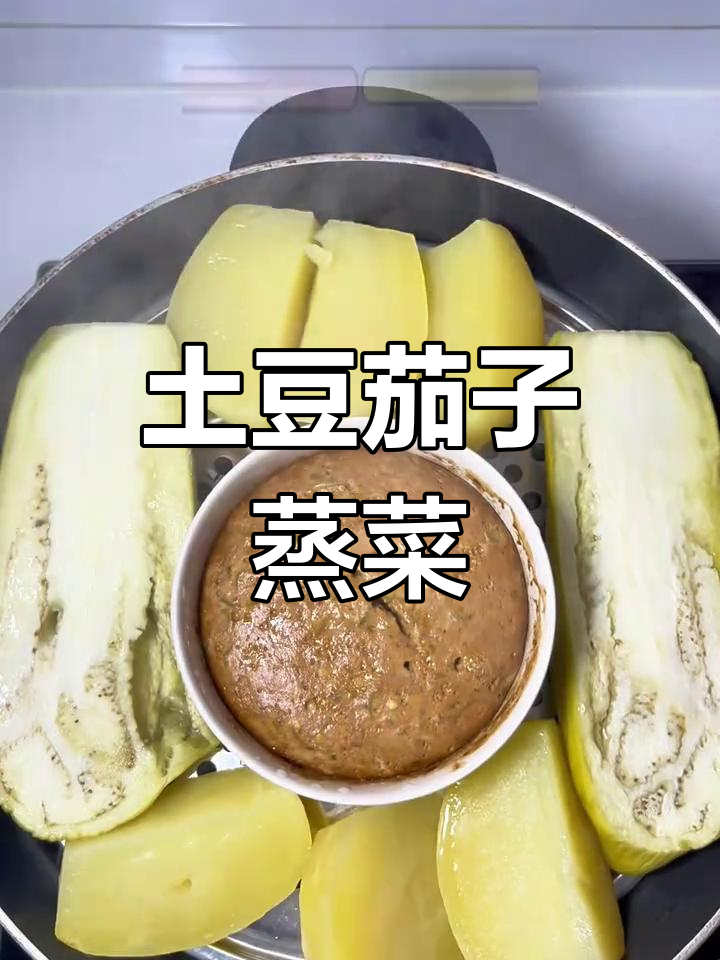 东北家常土豆茄子焖子,做法简单又美味