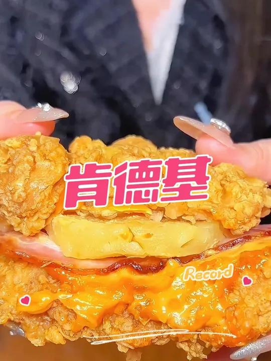 肯德基肉霸堡冲