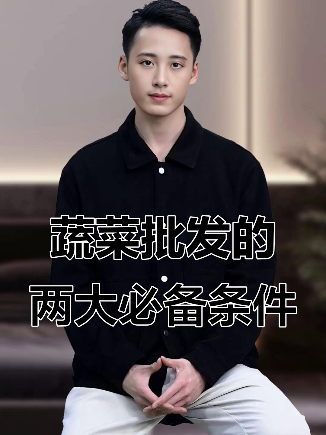 做蔬菜批发必须具备的两个条件，资金和产区知识不可少