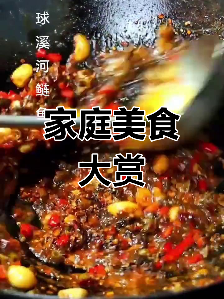 家常美味,色香味俱全,带你一秒体验!