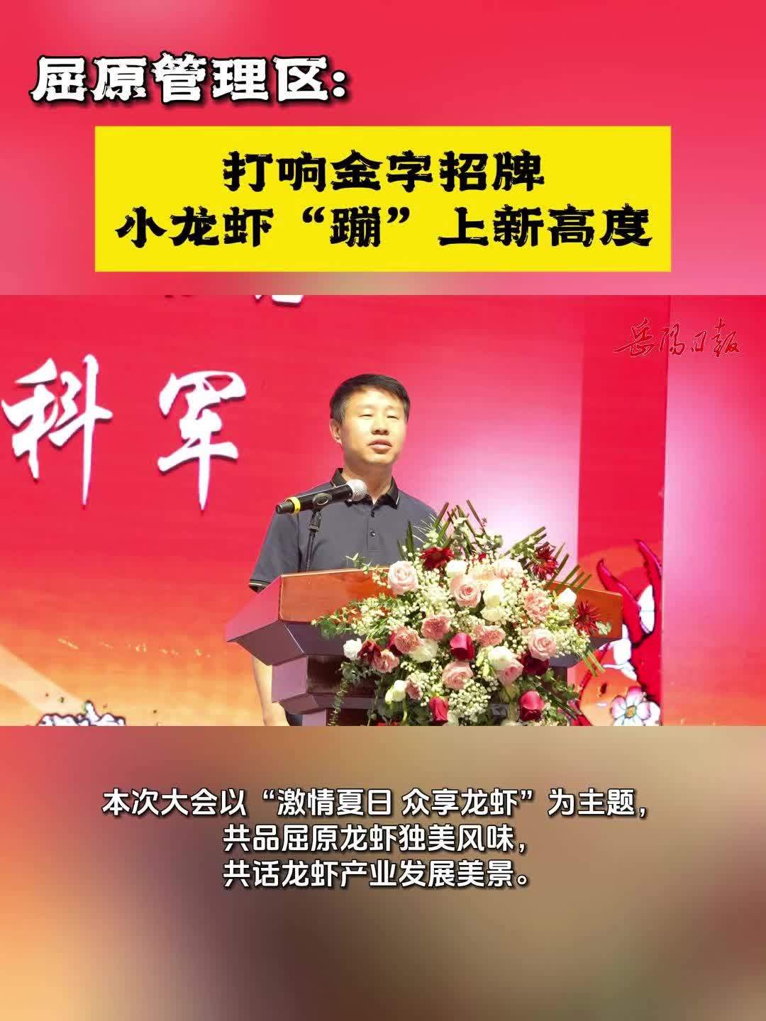 悦见丨屈原管理区:打响金字招牌 小龙虾“蹦”上新高度(记者 张晗潇)