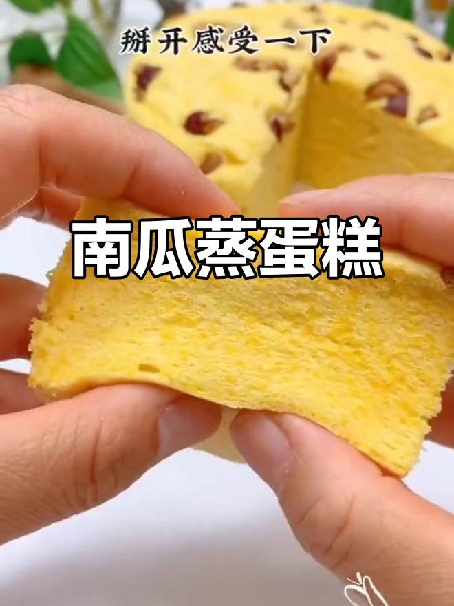 10月特供，无需烤箱的南瓜蒸蛋糕，松软补锌！