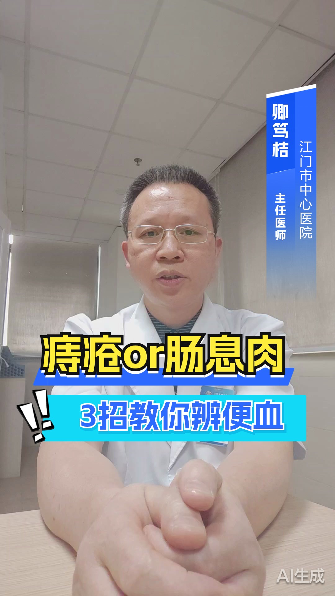 如何区分痔疮与肠息肉便血？医生教你3招初步判断