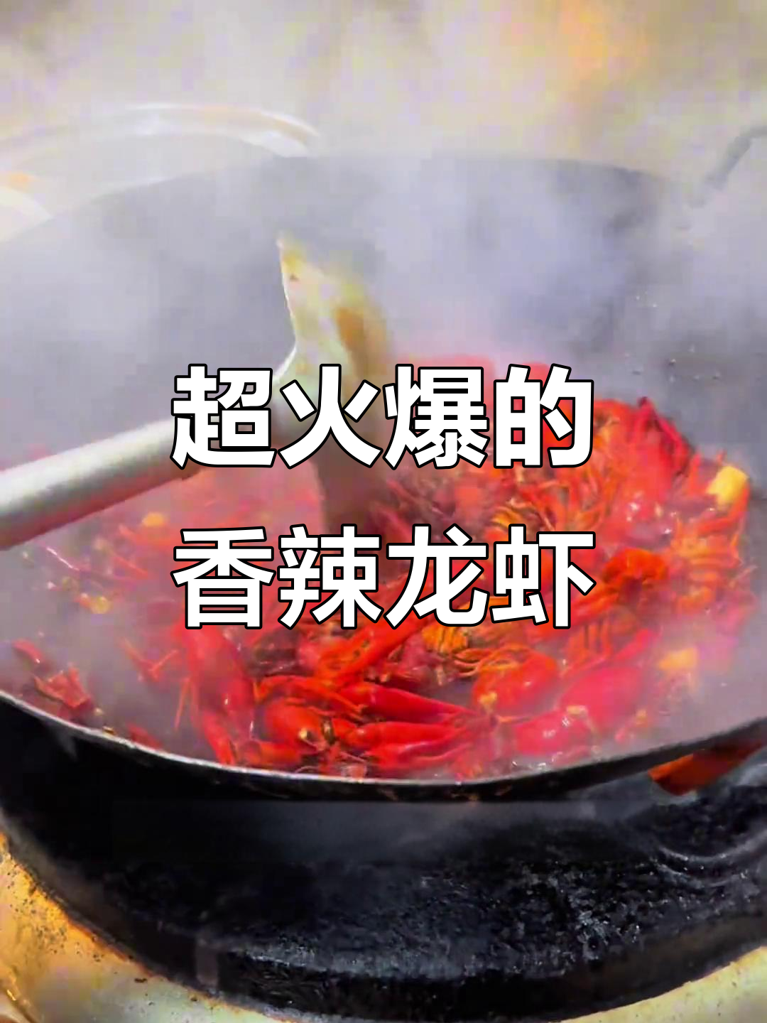 香辣龙虾大揭秘,江浙沪最火做法全攻略