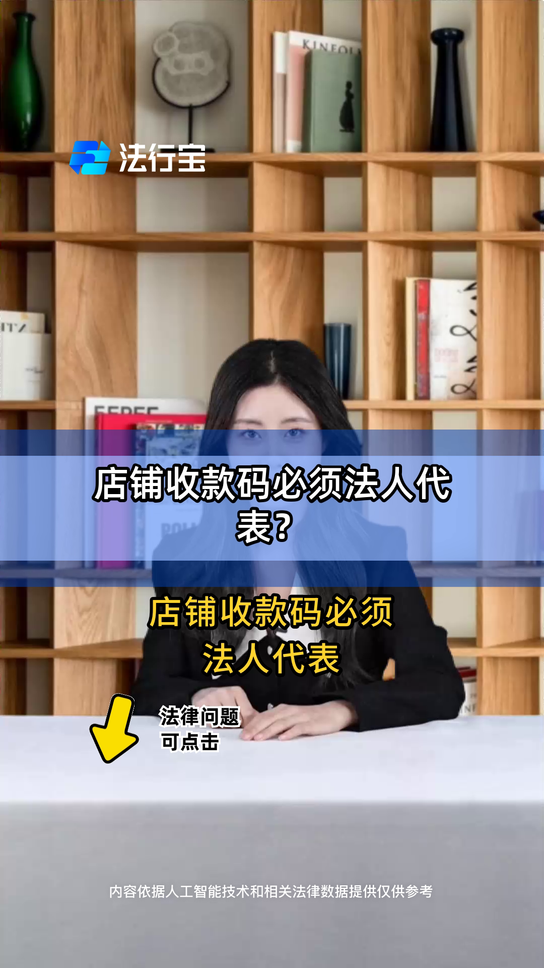 店铺收款码必须法人代表?
