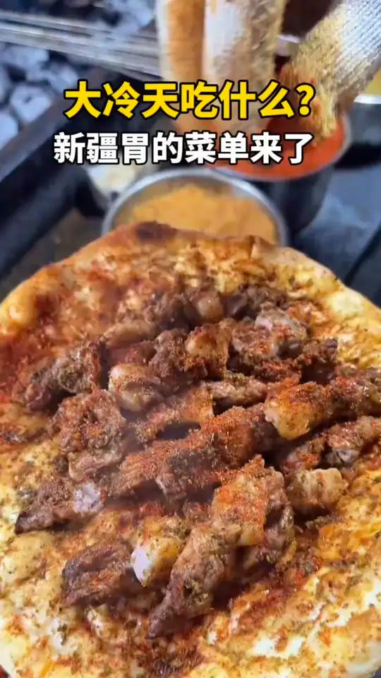 要降温了,来看看新疆胃的菜单