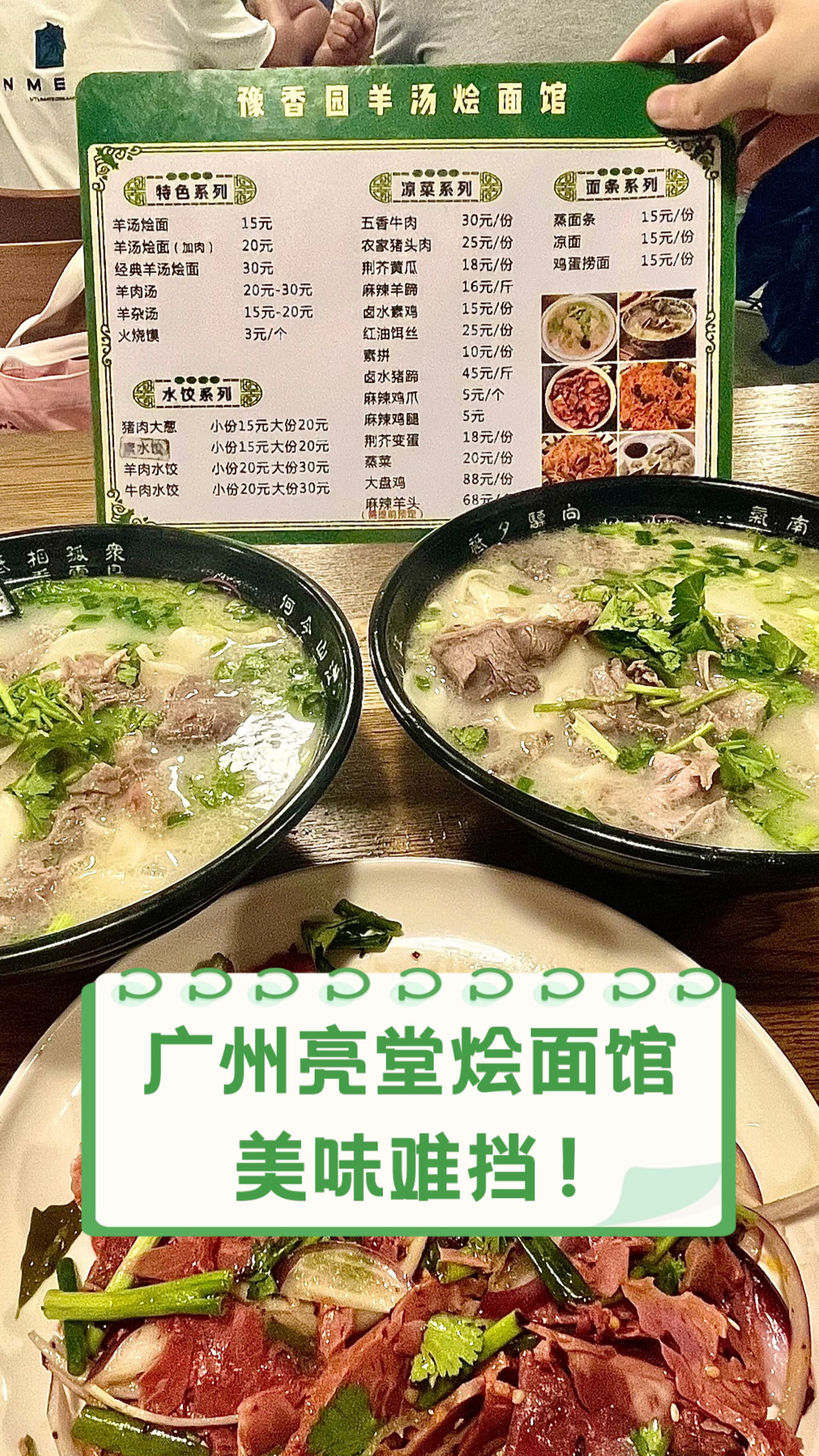 广州亮堂烩面馆,美味难挡!