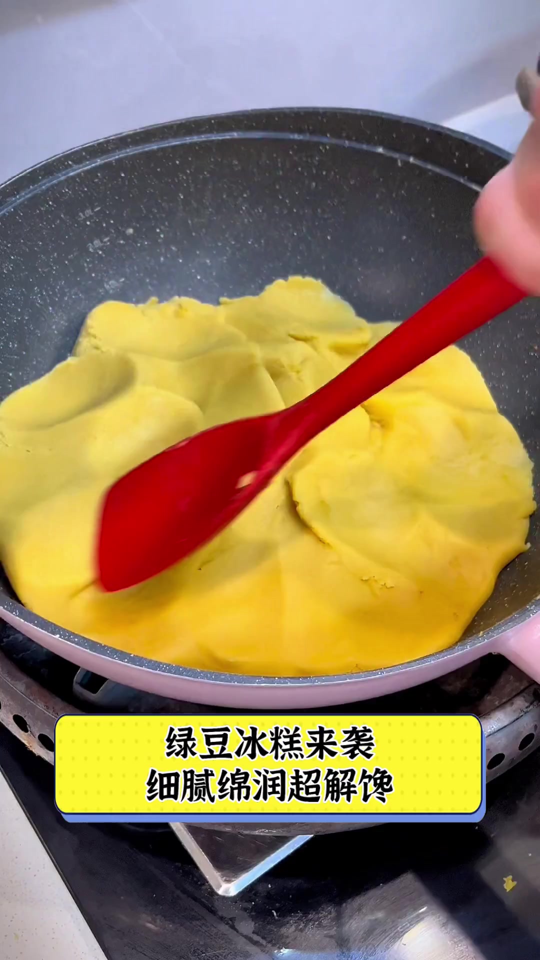 绿豆冰糕来袭,细腻绵润超解馋