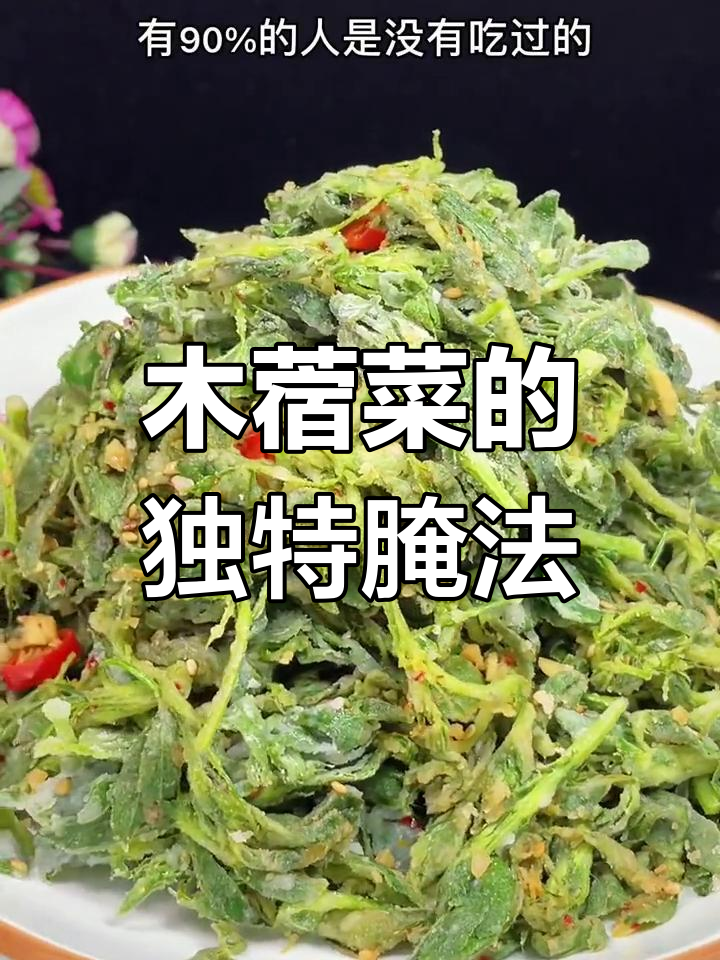 苜蓿菜新做法，蒸一蒸更美味！