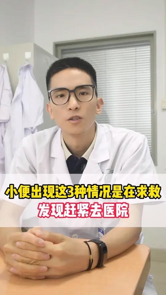 小便出现这3种情况是在求救,发现感觉去医院