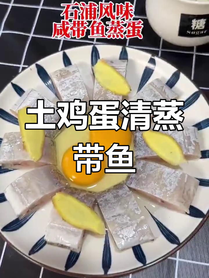 清蒸咸带鱼的家常做法