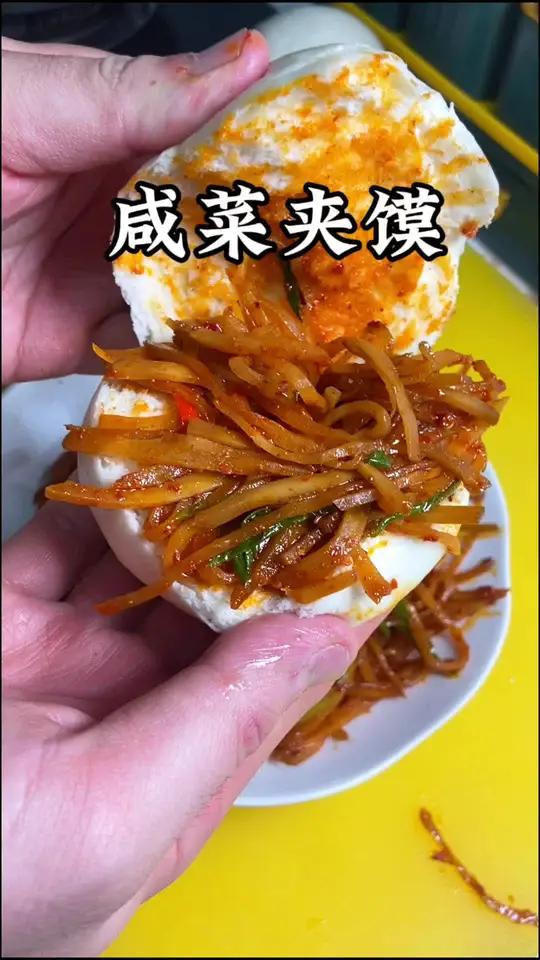 给一盘肉也不换滴咸菜夹馍!