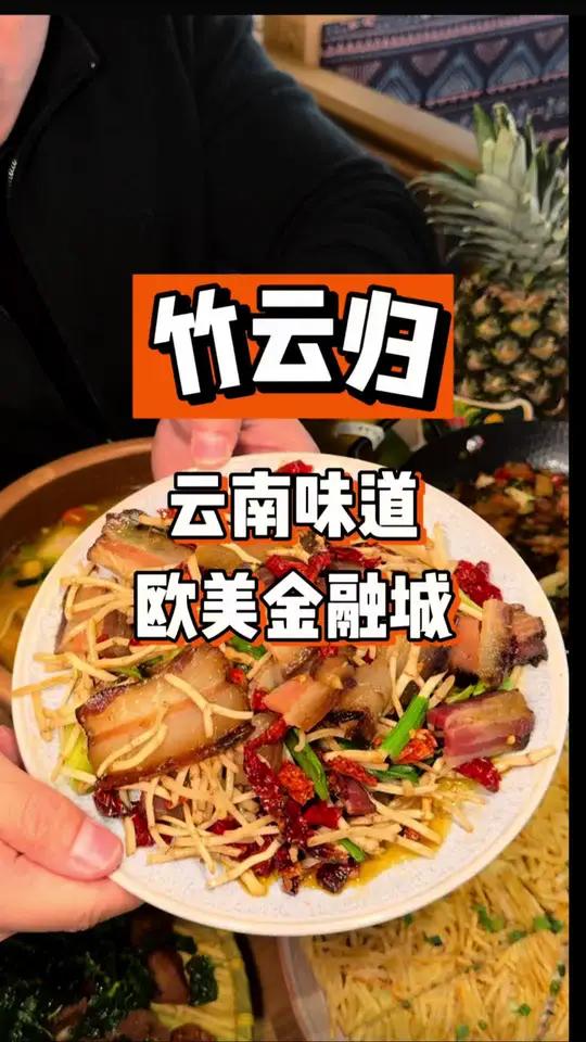 云南少数民族的小炒开到余杭啦!