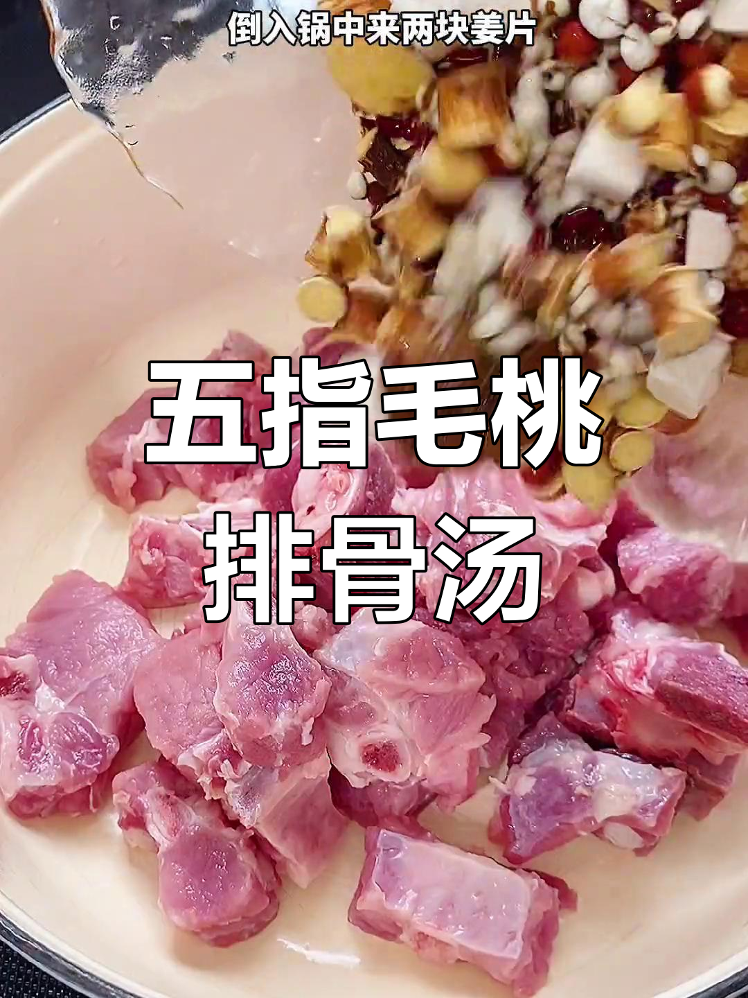 秋季必备五指毛桃排骨汤
