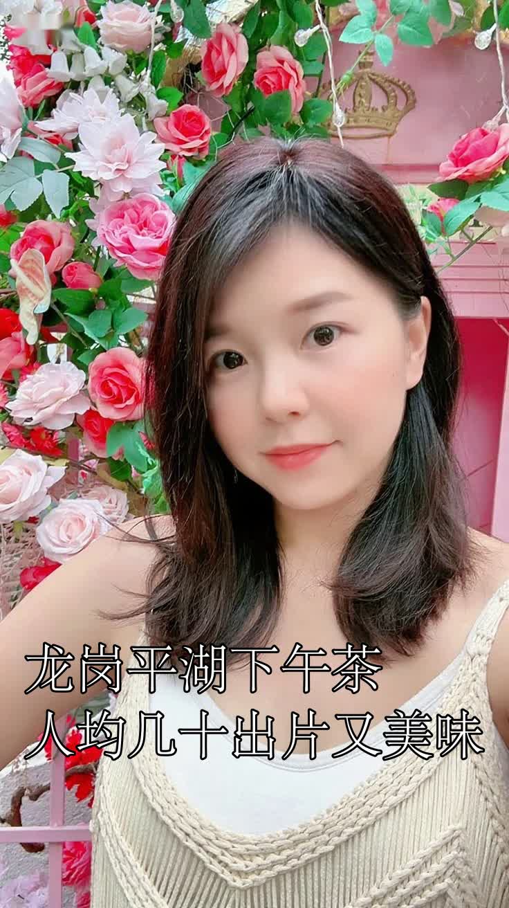 龙岗平湖下午茶人均几十出片又美味