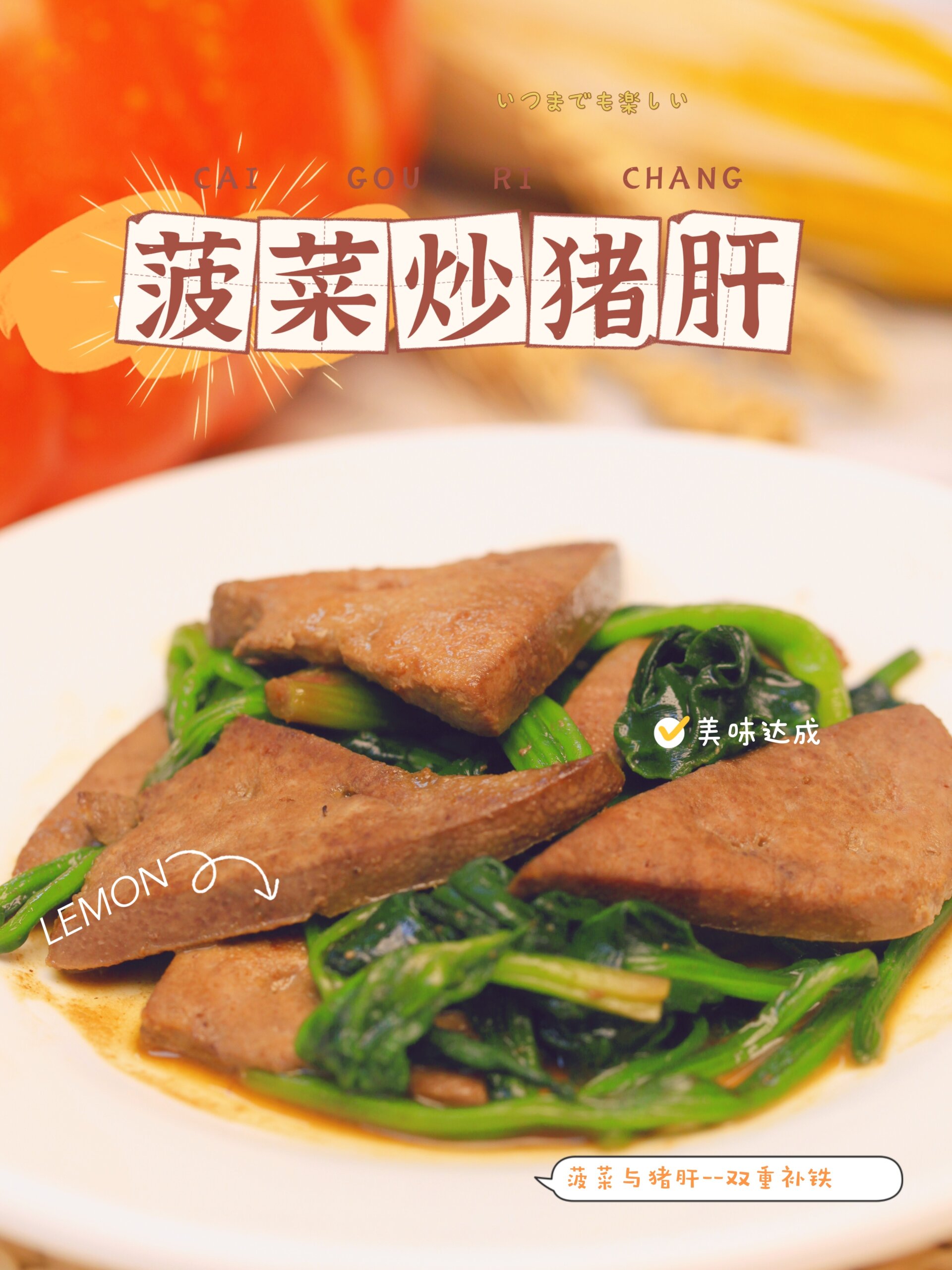 菠菜炒猪肝|宝宝辅食-双重补铁