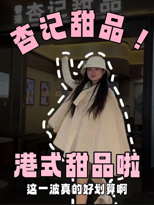 金瓯万达新开港式甜品铺子，来看看测评结果！