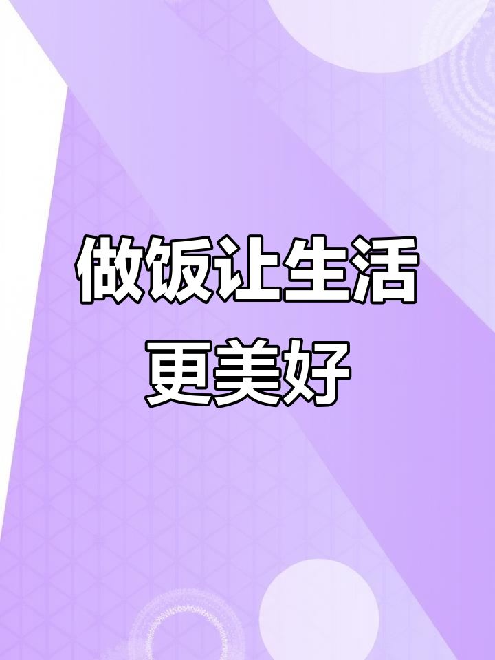 女人会做菜,生活更浪漫!家常猪肉炖粉条的温暖味道