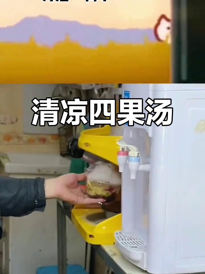 四果汤,清凉美味,简单制作,适合新手摆摊!