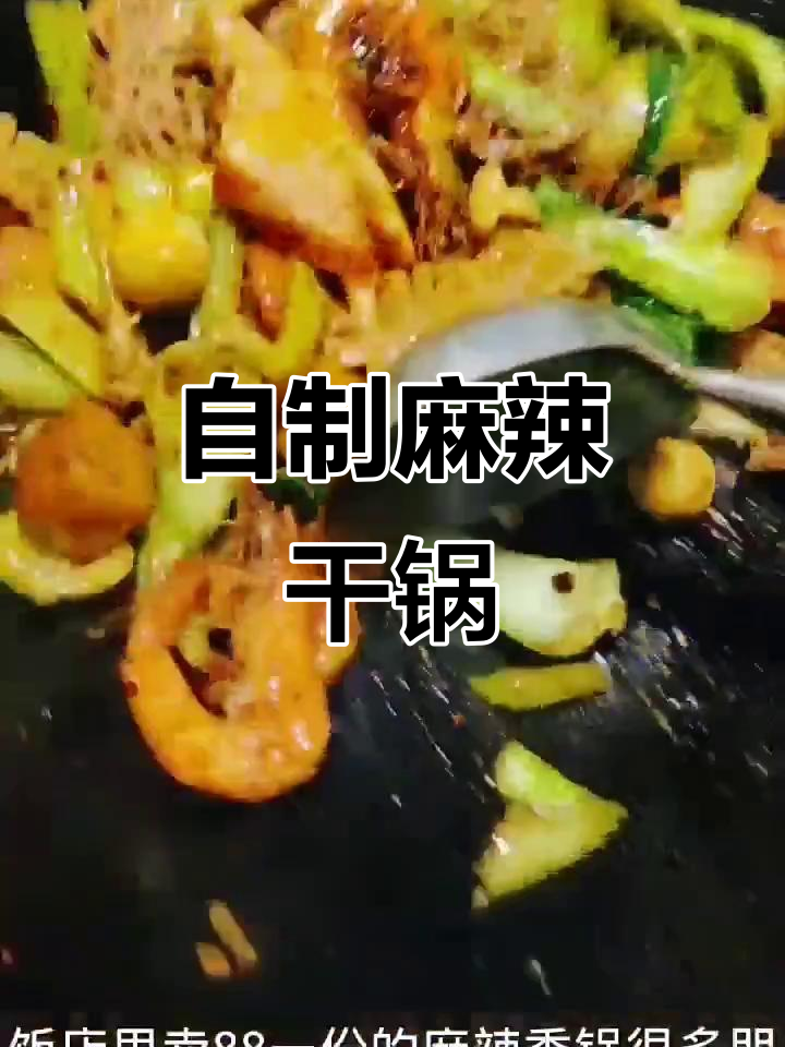 在家做麻辣香锅,80多种食材任你选!