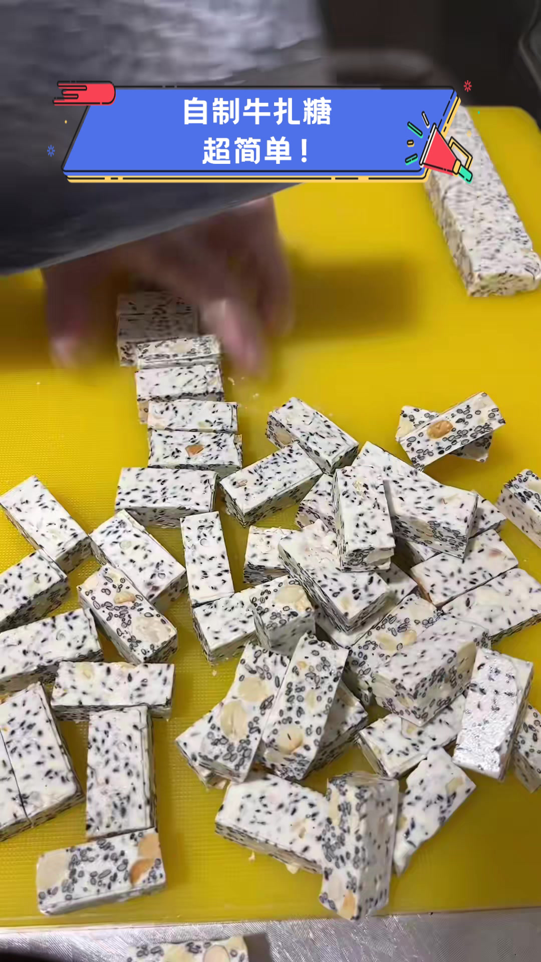 自制牛扎糖，超简单！