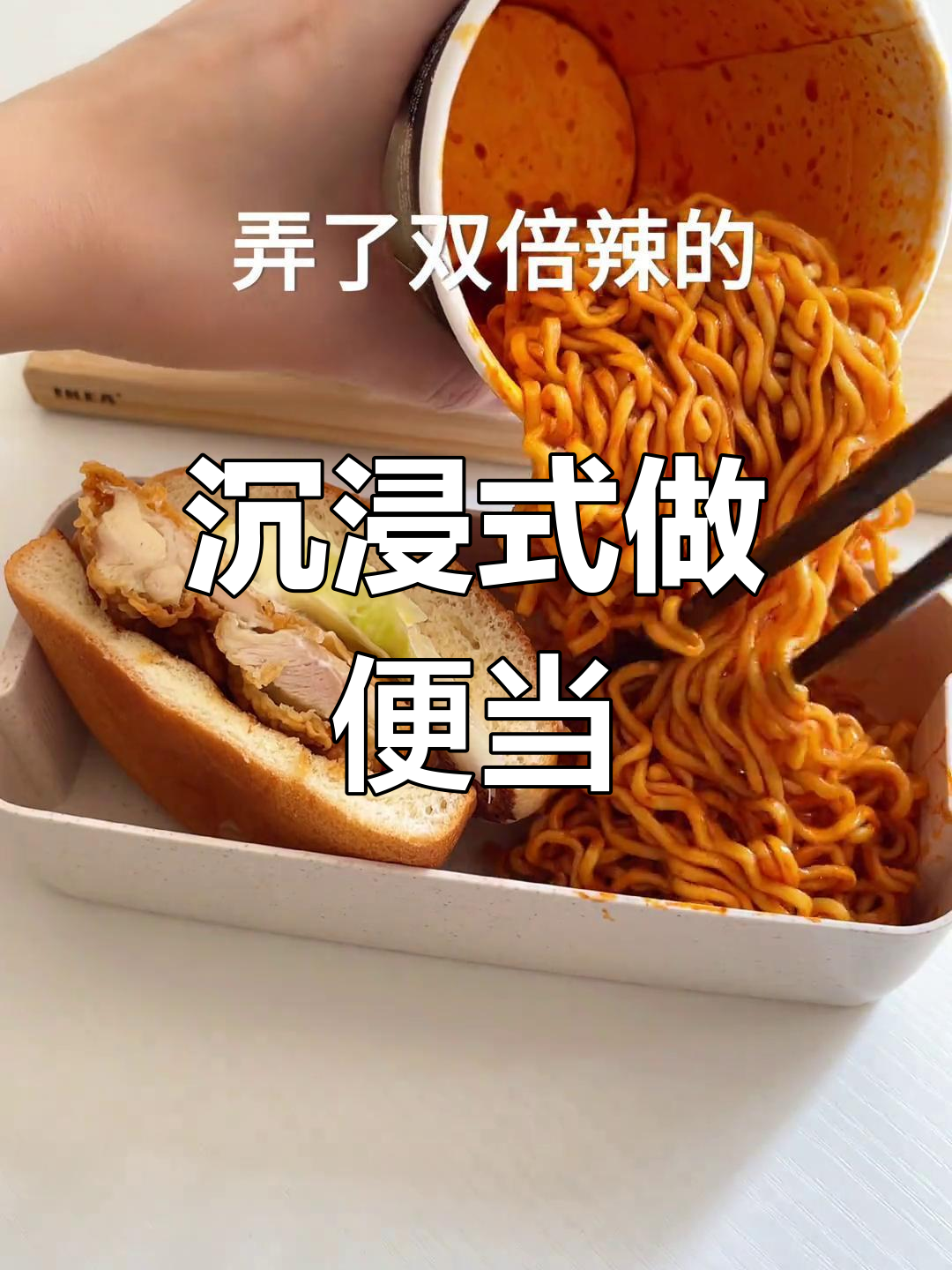中国女性自制便当,炸鸡汉堡与火鸡面大集合