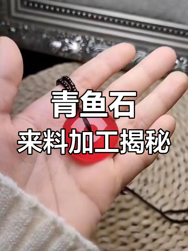 网友寄来的青鱼石加工全过程,精细打磨抛光成片展示