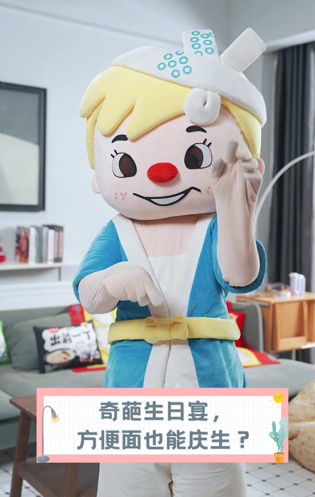 奇葩生日宴,方便面也能庆生?
