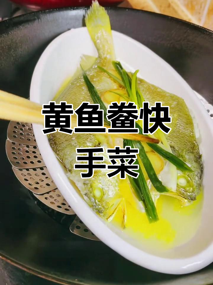 宁德大黄鱼,简单蒸一蒸,下酒又美味