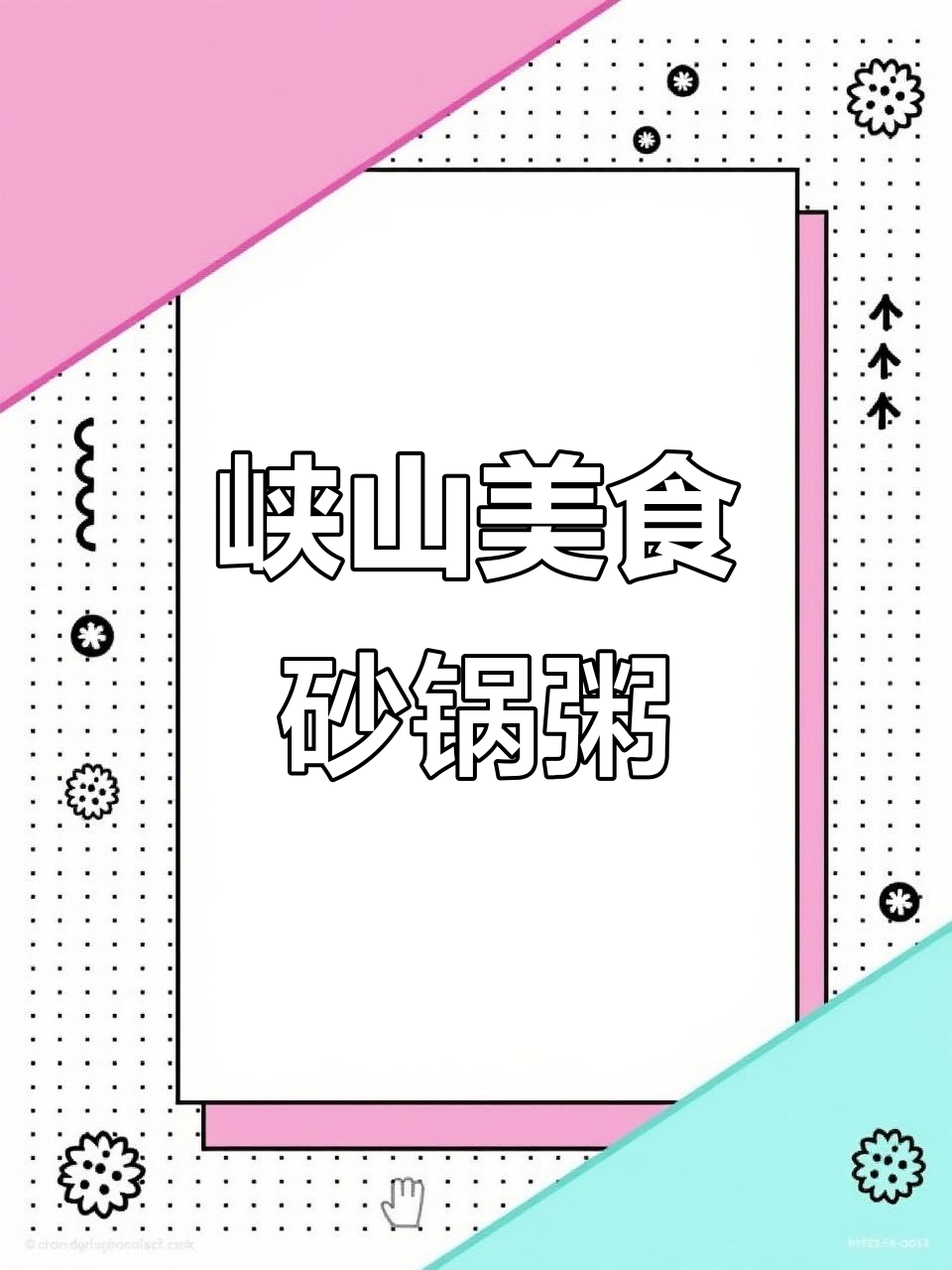 潮汕砂锅粥,虎虾膏蟹搭配绝妙美味