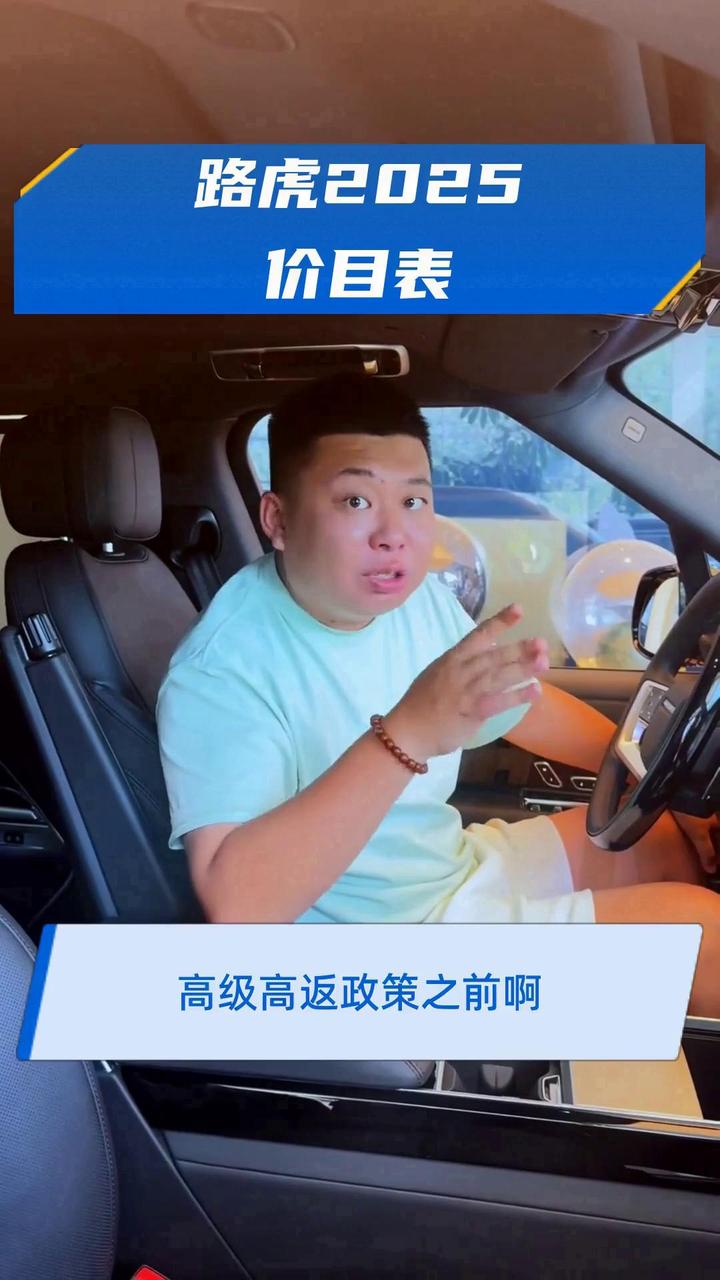 路虎2025价目表