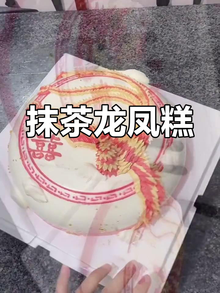 龙凤蛋糕,甜蜜祝福