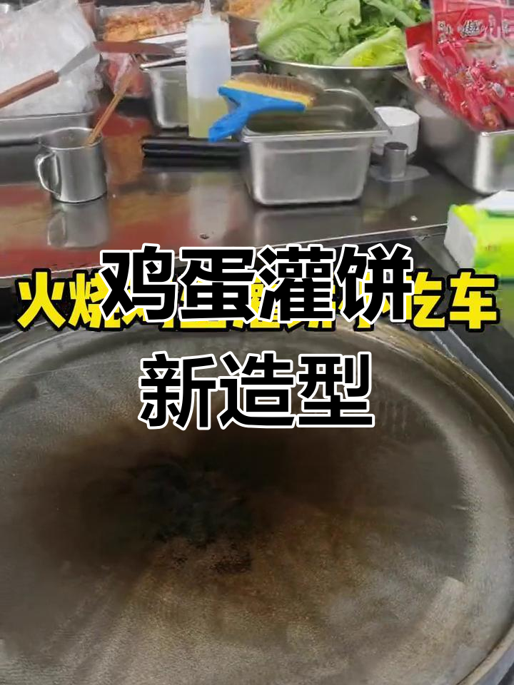 五一忙做鸡蛋灌饼,三轮车改造完成!