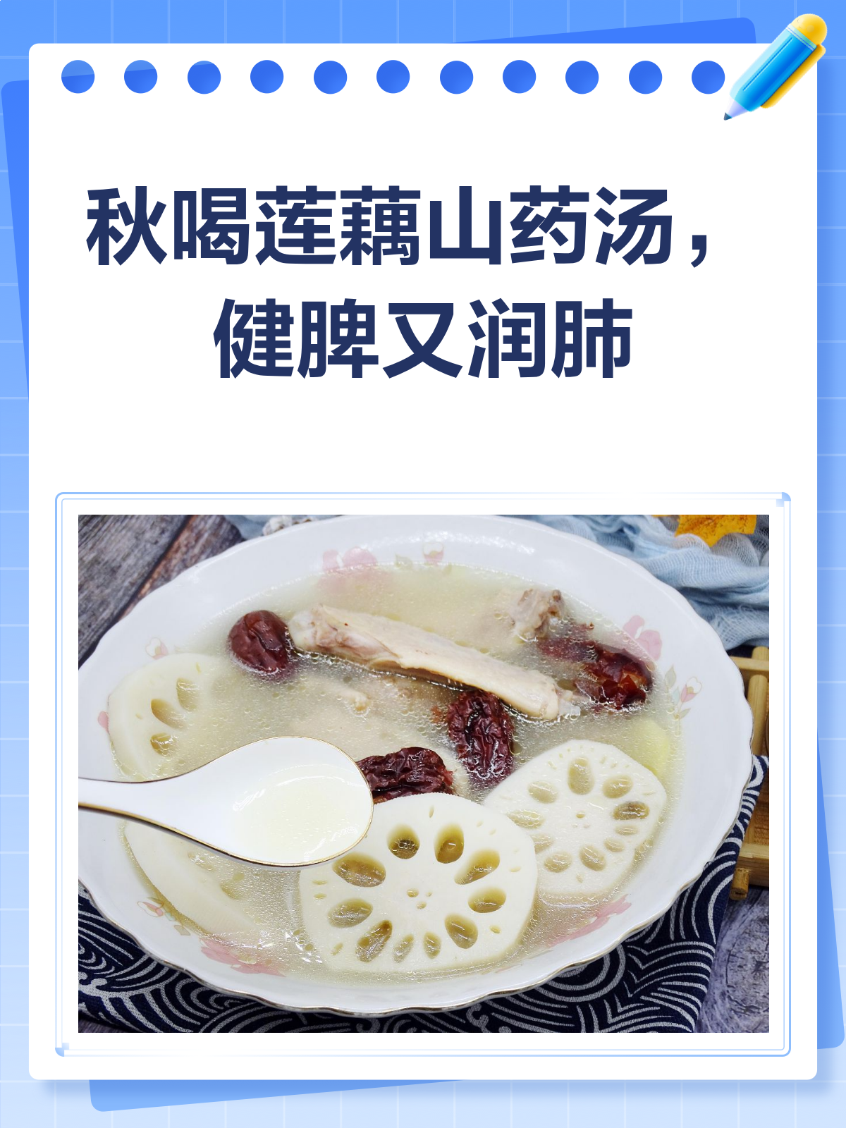 秋意渐浓,来碗莲藕山药汤,滋养身心!