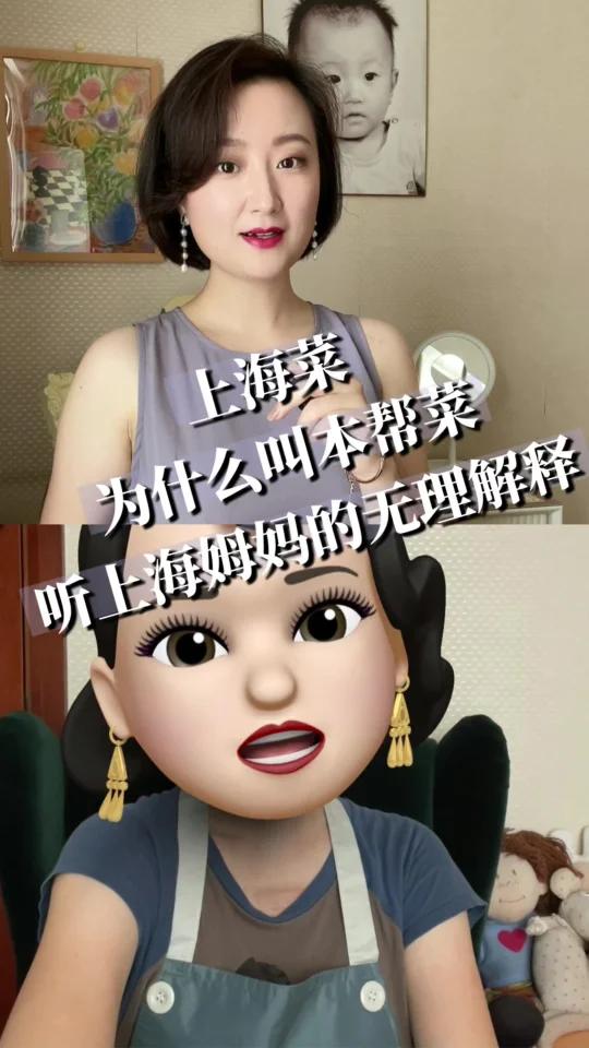 上海菜为什么叫本帮菜
